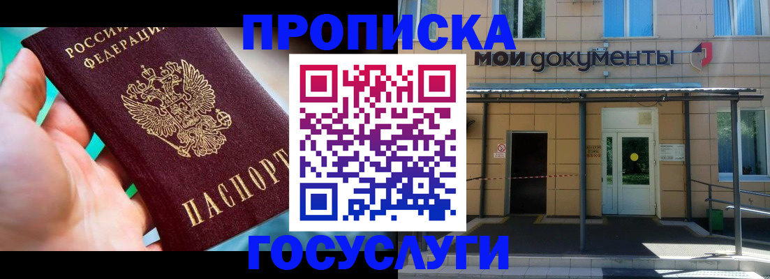 прописка штамп в Гатчине