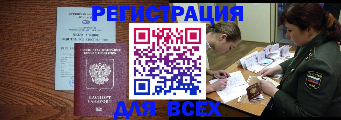 прописка для работы в Гатчине
