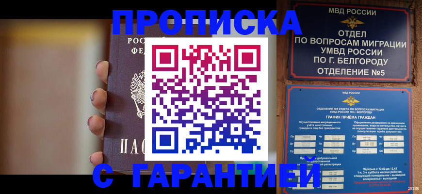 прописка для военкомата в Гатчине