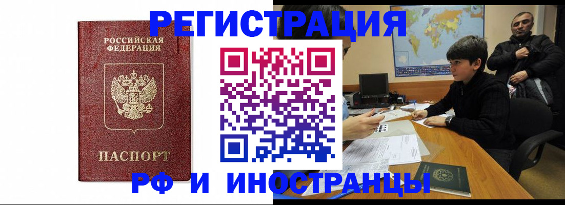 прописка для работы в Гатчине